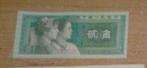 bankbiljet 2 erjiao - 1950, Verzamelen, Ophalen of Verzenden, Zo goed als nieuw