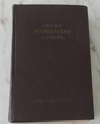 Oude woordenboeken, Ophalen