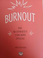 Burnout  ΠΩΣ ΝΑ ΕΠΙΒΙΩΣΕΙΣ ΣΤΟΝ ΧΩΡΟ ΕΡΓΑΣΙΑΣ, Enlèvement ou Envoi, Comme neuf