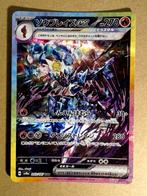 Ceruledge ex (sv8a 203) - Japans, Enlèvement ou Envoi, Neuf, Cartes en vrac