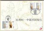 HK nr 3002 belgie+china, Postzegels en Munten, Ophalen of Verzenden, Gestempeld, Gestempeld, Met stempel