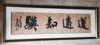Cadre avec caractères chinois., Antiquités & Art, Enlèvement ou Envoi