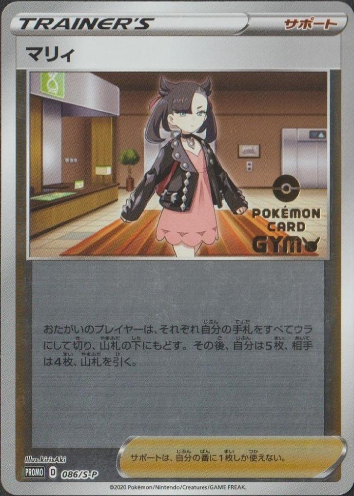 Pokémon : Japanese Marnie Gym Promo - 086/S-P, Hobby en Vrije tijd, Verzamelkaartspellen | Pokémon, Gebruikt, Losse kaart, Foil