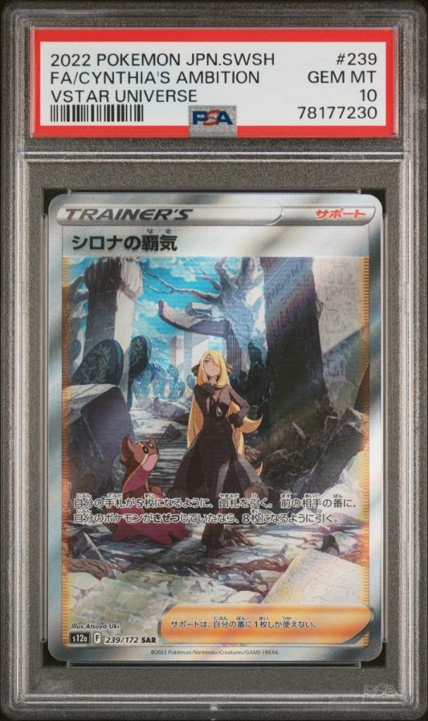 Cynthia's Ambition PSA 10 - 239/172 Japanese VSTAR Universe, Hobby en Vrije tijd, Verzamelkaartspellen | Pokémon, Zo goed als nieuw