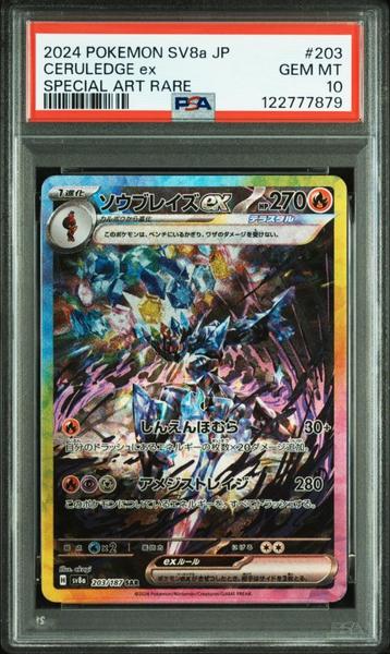 Ceruledge ex PSA 10 - 203/187 - Japanese Terastal Festival beschikbaar voor biedingen
