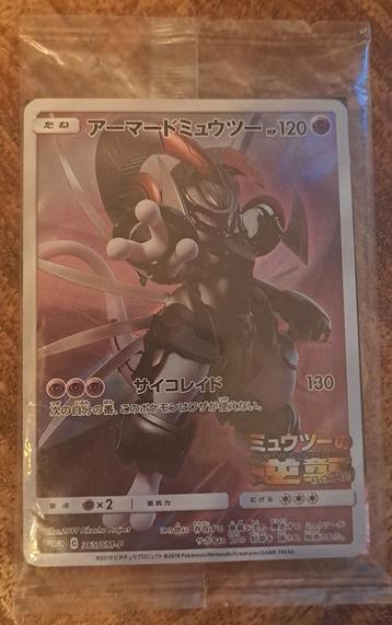 Armored Mewtwo Sealed (JP) beschikbaar voor biedingen