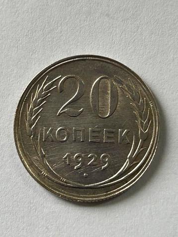 20 Kopecks uit 1929 zilver .500 beschikbaar voor biedingen