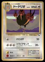Dodrio #85 - Vending Machine Series 1, Verzenden, Gebruikt