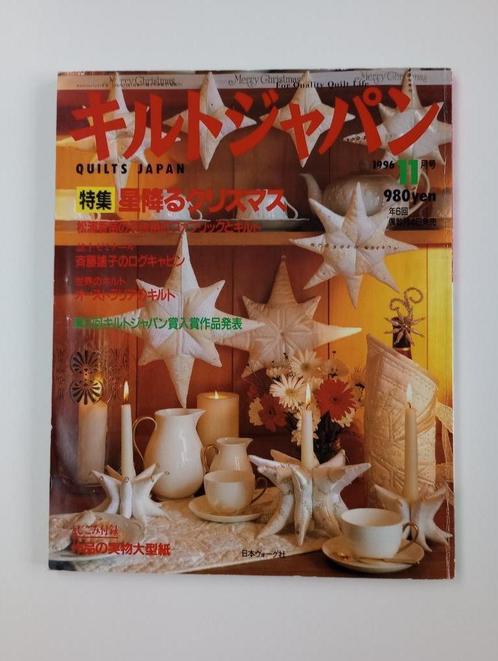 Quilts Japan 1996 n 11, Livres, Loisirs & Temps libre, Neuf, Broderie ou Couture, Enlèvement ou Envoi
