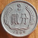 2 X CHINA: 1 FEN 1958 en 2 FEN 1960 Y1 en 2, Postzegels en Munten, Verzenden, Oost-Azië, Setje