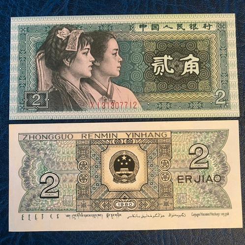 China - 2 Jiao 1980 - Pick 882a - UNC, Timbres & Monnaies, Billets de banque | Asie, Billets en vrac, Asie du Sud Est, Enlèvement ou Envoi