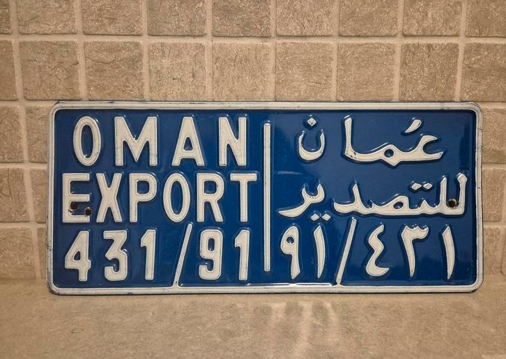 Oman nummerplaat, uniek!, Verzamelen, Automerken, Motoren en Formule 1, Ophalen of Verzenden