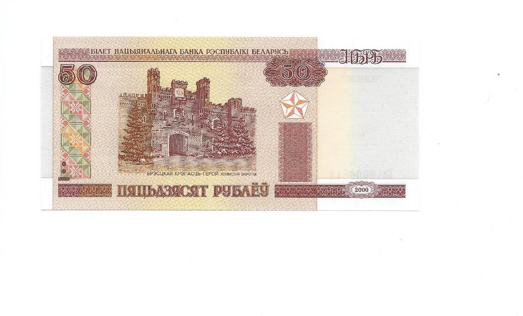 Belarus, 50 Rublei 2000, UNC., Enlèvement ou Envoi, Autres pays, Billets en vrac