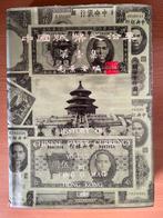 Catalogus Geschiedenis van Chinees papiergeld