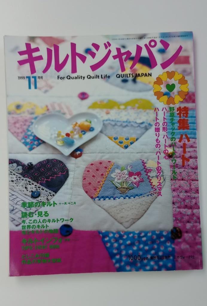 Quilts Japan 1999 n 11, Hobby & Loisirs créatifs, Couture & Fournitures, Neuf, Autres types, Enlèvement ou Envoi