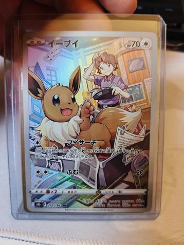 Carte Pokemon Eevee - 210/184 - S8b: VMAX Climax - JAP beschikbaar voor biedingen