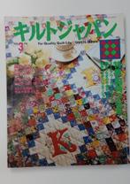 Quilts Japan 1998 n 3, Enlèvement ou Envoi, Neuf, Autres types