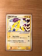 Raikou Ex - Nintendo Aqua, Enlèvement ou Envoi, Neuf, Cartes en vrac