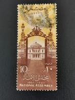Egypte 1957 - Nationale Assemblée - ingang parlement, Postzegels en Munten, Postzegels | Afrika, Egypte, Ophalen of Verzenden