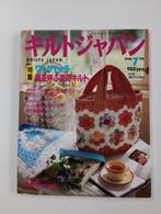 Quilts Japan 1996 nr.7, Hobby en Vrije tijd, Borduren en Borduurmachines, Ophalen of Verzenden, Nieuw, Overige typen