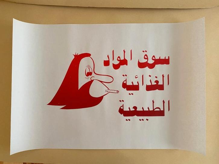 Barry McGee Twist Foods Market print silkscreen graffiti, Antiek en Kunst, Kunst | Litho's en Zeefdrukken, Ophalen of Verzenden