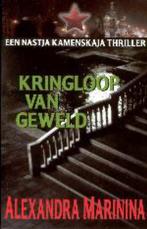 Kringloop van het geweld / Alexandra Marinina, Boeken, Ophalen of Verzenden, Zo goed als nieuw