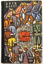 BOYTSY V PLENU (Prisonniers de Guerre) Alleg - Algerije, Enlèvement ou Envoi