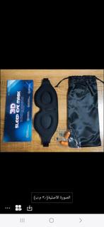 masque de sommeil et de voyage, Divers, Enlèvement ou Envoi, Neuf