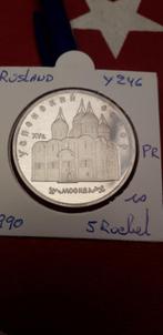 Rusland 5 roebel 1990 y246 unc proof, Ophalen of Verzenden