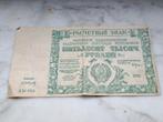 Zeer vroeg Sovjet bankbiljet uit 1923, Timbres & Monnaies, Billets de banque | Europe | Billets non-euro, Enlèvement ou Envoi