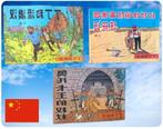 Kuifje 🇨🇳 Drie albums in het Chinees (Mandarijn), Ophalen of Verzenden, Kuifje, Zo goed als nieuw, Boek of Spel