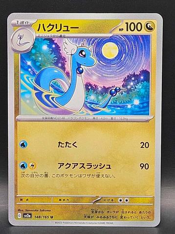 Pokémon : Japanese Dragonair - 148/165 - sv2a - Non Holo