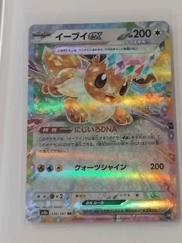 Eevee ex 126/187  beschikbaar voor biedingen