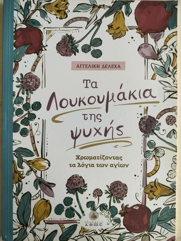 Grieks boek, zoals mandala inkleuren  beschikbaar voor biedingen
