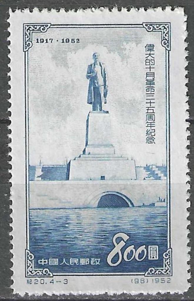 China 1953 - Yvert 990 - 35 jaar Oktoberrevolutie (ZG), Postzegels en Munten, Postzegels | Azië, Postfris, Verzenden