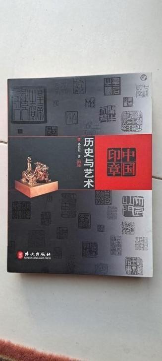 De geschiedenis en kunst van Chinese zeehonden (Chinese edit beschikbaar voor biedingen