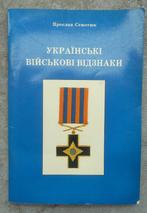 UKRAINE - LIVRE - DECORATIONS / MEDAILLES / INSIGNES, Verzenden, Landmacht, Boek of Tijdschrift