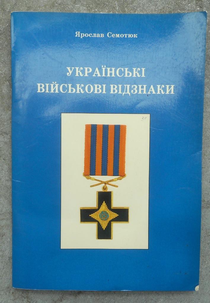 UKRAINE - LIVRE - DECORATIONS / MEDAILLES / INSIGNES, Verzamelen, Militaria | Algemeen, Landmacht, Boek of Tijdschrift, Verzenden