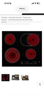 Vitro-Keramisch kookvuur, Elektronische apparatuur, Ophalen, Gebruikt, Keramisch, 4 kookzones