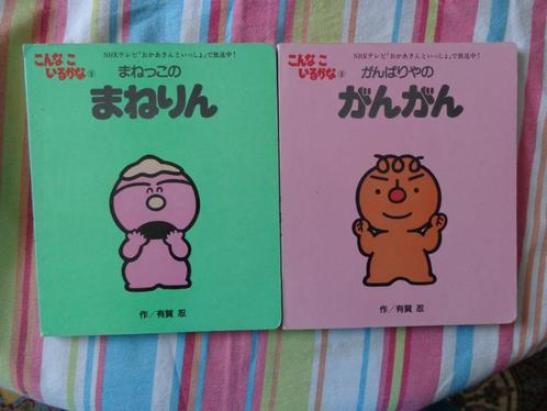 2 Japanse kinderboeken, Boeken, Taal | Overige Talen, Gelezen, Fictie, Ophalen of Verzenden