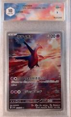 Latios (sv7a 070) - Jap - Graad10 Gem - # 185, Enlèvement ou Envoi, Neuf, Cartes en vrac