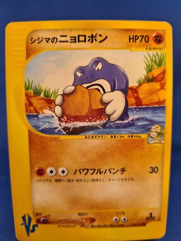 Chuck's Poliwrath 34/141 - Pokémon VS (1st edition) (JP) beschikbaar voor biedingen