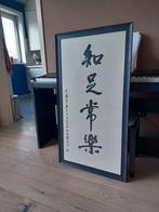 Japanse kalligrafie Artwork 57x107, Antiek en Kunst, Kunst | Tekeningen en Fotografie, Ophalen