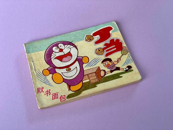 Vintage Doraemon stripboek China 1986, Boeken, Strips | Comics, Ophalen of Verzenden