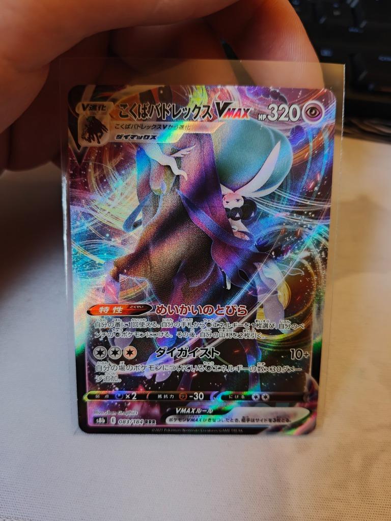 Carte Pokemon Shadow Rider Calyrex VMAX - 083/184 - S8b, Hobby en Vrije tijd, Verzamelkaartspellen | Pokémon, Nieuw, Losse kaart