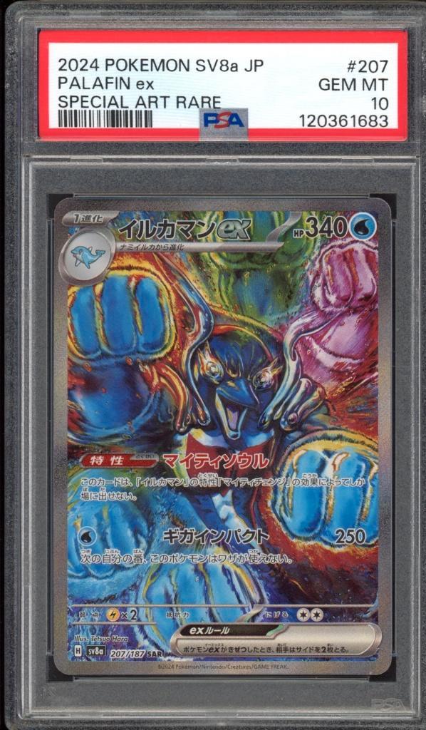 Palafin ex [SAR] PSA 10 - 207/187 - JP Terastal Festival ex, Hobby & Loisirs créatifs, Jeux de cartes à collectionner | Pokémon
