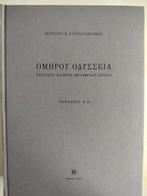 Odyssee Homeros in modern Grieks, Ophalen of Verzenden, Nieuw