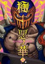 Hokuto no ken La légende de Jagi Gaiden T 1 & 2 en Italien, Complete serie of reeks, Ophalen of Verzenden, Nieuw, Europa