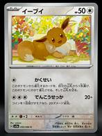 Pokémon : Japanese Eevee - 050/066 - sv5a - Non Holo, Foil, Cartes en vrac, Envoi, Neuf