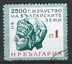 BULGARIE, Timbres & Monnaies, Timbres | Europe | Autre, Bulgarie, Enlèvement ou Envoi